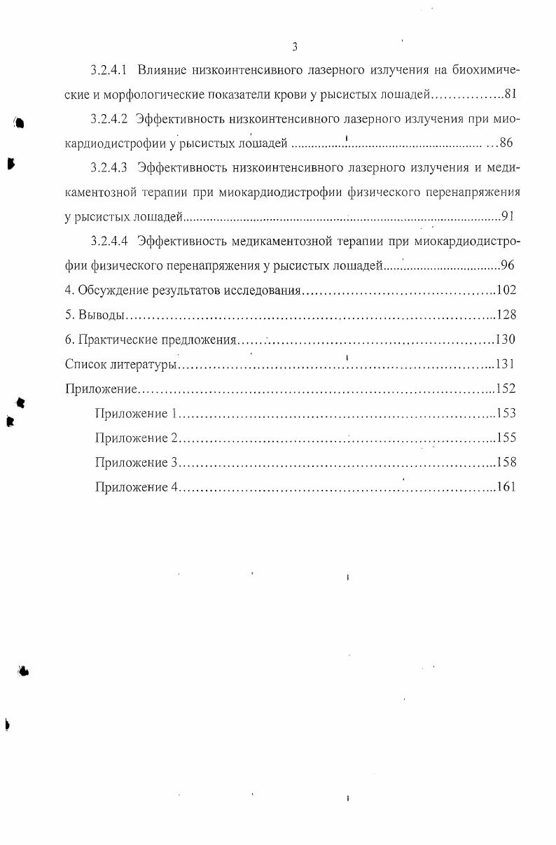 2.4 Применение низкоинтенсивного лазерного излучения в