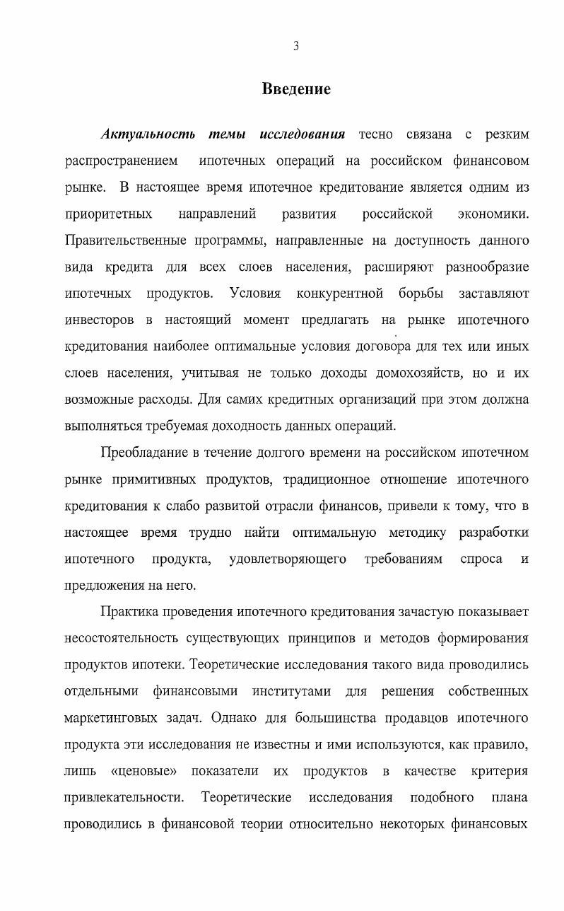 1.2. Методика разработки ипотечных кредитных продуктов.