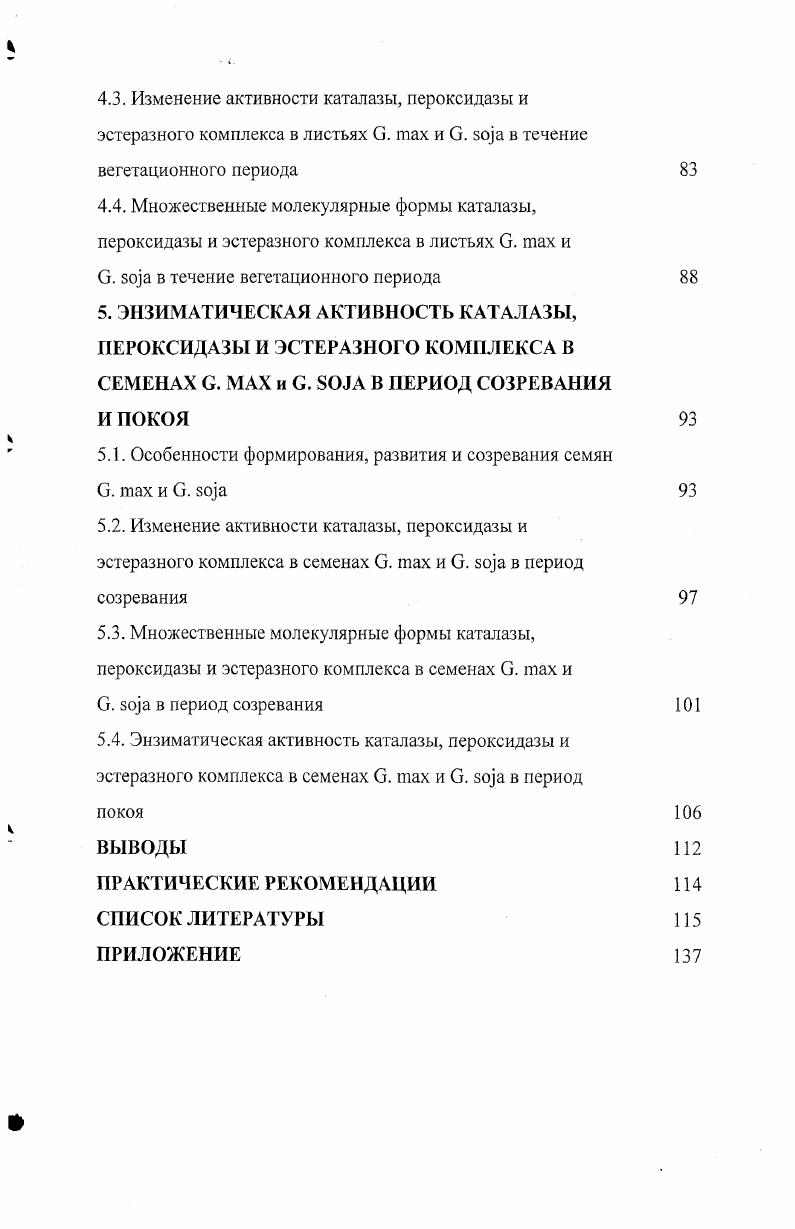 1.1. Биологические особенности . шах и . 