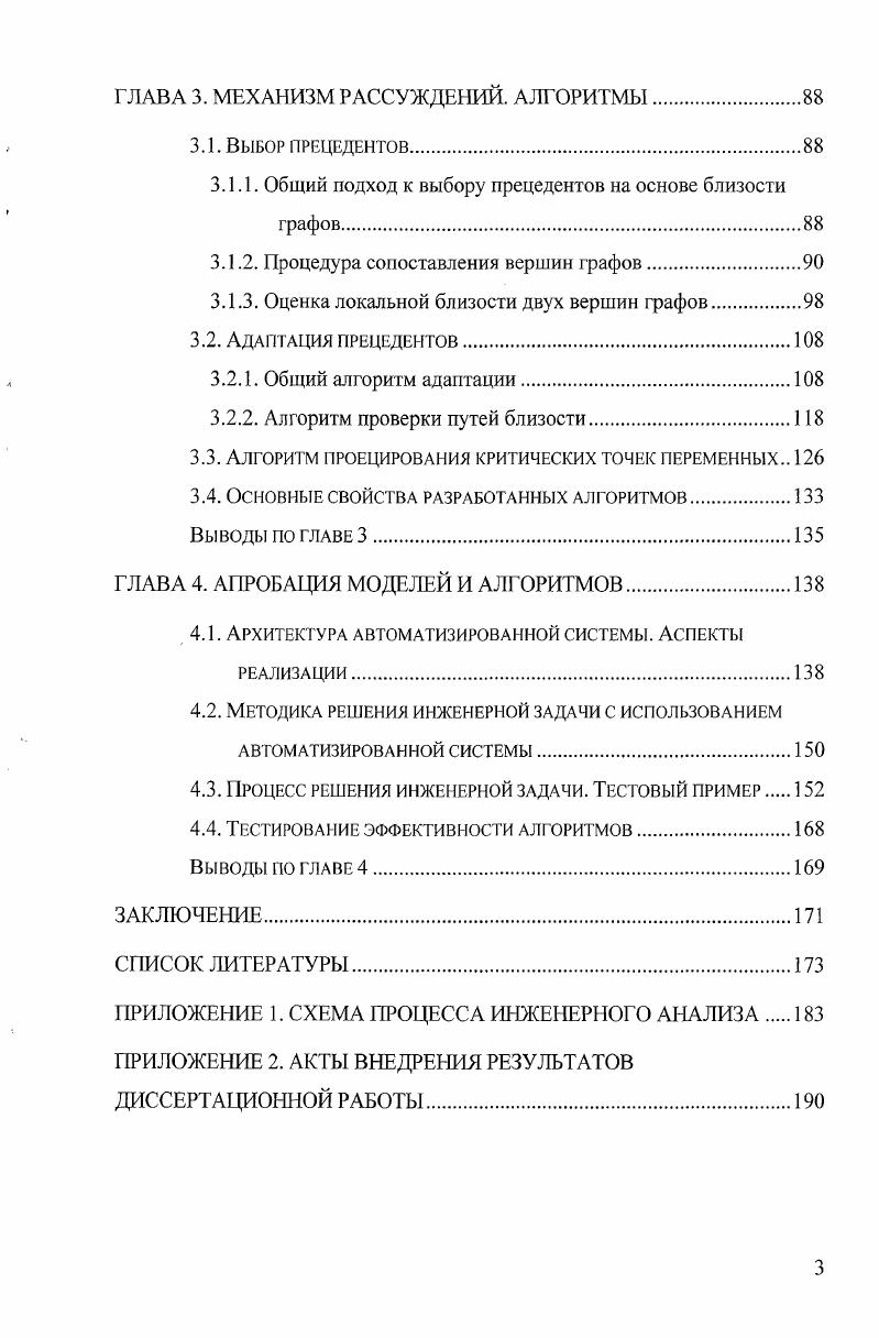ГЛАВА 1. ПОДХОДЫ К ПОДДЕРЖКЕ ИНЖЕНЕРНОГО АНАЛИЗА
