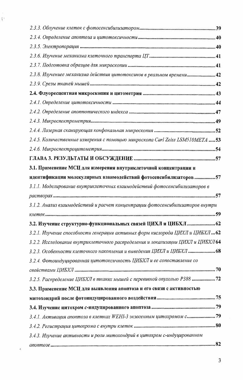 1.2.2. Исследование противоопухолевых препаратов
