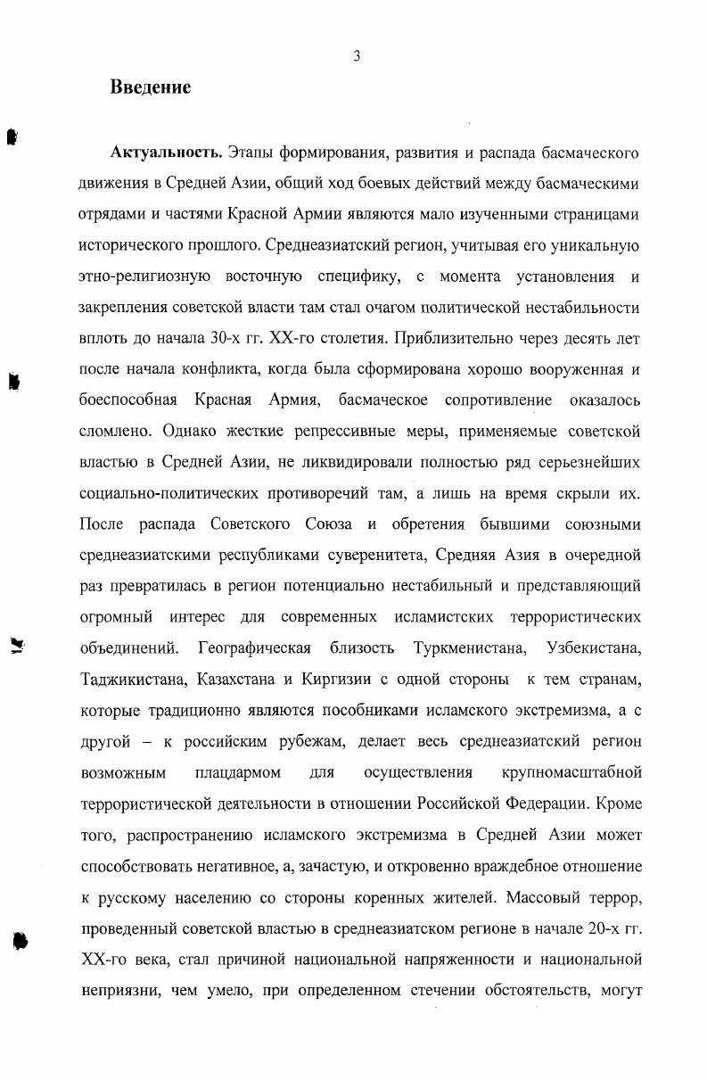 2.3. Состояние басмачества и ход боевых действий