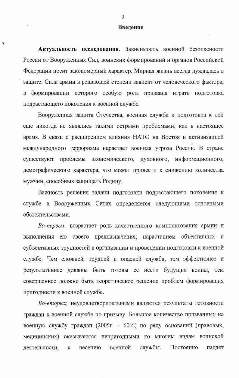 подготовки старших подростков к службе в Вооруженных Силах.