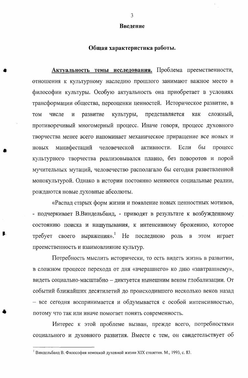 1. Категории преемственности и взаимовлияния в духовной культуре 
