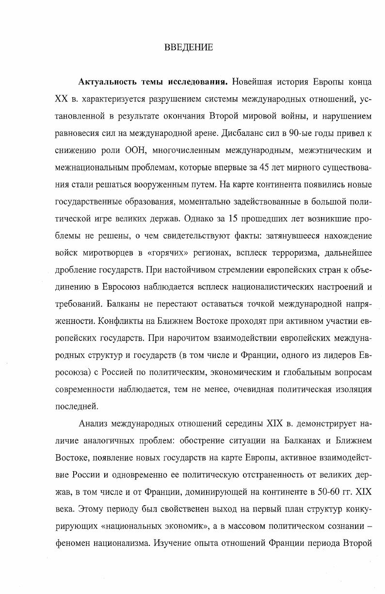 В сборнике Россия и Франции XVIII XX века вышла статья О. В. Серовой Русскофранцузские отношения в оценке князя А. М. Горчакова . Работа носит описательный характер. Автор показывает выбранные ориентиры министра внешней политики Горчакова при сложившихся обстоятельствах к концу войны гг. В коллективном труде История внешней политики России. Парижскому конгрессу года . В книге История внешней политики России. Вторая половина XIX века в главе II рассматривается последующее десятилетие, в течение которого франкорусские отношения претерпели значительные колебания франкорусское сближение, польское восстание года и сближение с Пруссией. В сборнике Монархи, министры, дипломаты XIX начала XX века под редакцией К. В. Виноградова нет статьи, прямо посвященной Наполеону III, но в статьях Лорд Пальмерстон на вершине политического Олимпа и Бисмарк, европейская дипломатическая общественность в 6 1 гг. Франции периода правления императора Наполеона III рассматривается как один из важнейших факторов международных отношений. Заслугой французских авторов А. Дебидура, Э. Оливье, Ф. Шарль Ру и других французских авторов, писавших о франкорусском сближении конца х годов и польском вопросе, является разоблачение ими провокационной политики Англии и агрессивной политики Бисмарка. Однако им свойственно необъективное освещение политики России и идеализация Наполеона III. Ни Оливье, переживший разгром Франции гг. Дебидур, писавший позже, не отрицают важности для Франции союза с Россией. Они с интересом относятся к франкорусскому сближению конца х годов и считают, что разрыв между Францией и Россией пошел на пользу одному Бисмарку. Однако в работах проявляется тенденциозность в отрицании захватнического характера политики Наполеона III, и в утверждении, что император действительно хотел облагодетельствовать европейские народы. Дебидур считал период Второй империи одним из важнейших с острыми международными проблемами и отводит ему значительно место в своем исследовании, посвященном истории Европы в гг. Он считал, что поражение по итогам Крымской войны потерпела не Россия, нашедшая союзника в лице Франции, а Австрия, восстановившая против себя всю Европу. Автор не понимает значение Англии в международных делах. От Дебидура ускользнула совокупность внутренних и внешних причин конфликтов е гг. Автор замалчивает враждебность правительства Франции к намерению России добиться пересмотра Парижского мира г. В то же время он преувеличивает влияние на политику России династических связей и короля Вильгельма I. Выставляя Наполеона III защитником польской национальности, а Пальмерстона коварным политиком, вину за неудачу дипломатического заступничества западных держав за Польшу Дебидур возлагает на Англию. Таким образом, автор не пытается выявить сущность проблем, ограничиваясь изложением фактов, при этом не всегда точных. Новые интересные документы и факты ввел в научный оборот Шарль Ру при изучении отдельных аспектов истории Крымской войны. Но автор считал, что Россия стремилась к разделу Турции и к захвату Константинополя, а Франция являлась единственной державой, последовательно боровшейся за независимость и самостоятельность развития стран Востока. Шарль Ру развивает взгляды Дебидура относительно франкорусских отношений в е г. Он вводит в их освещение много новых фактических деталей. Автор выставляет польский вопрос главной причиной разрыва франкорусского союза конца х годов. Будучи горячим приверженцем политики национальности, Наполеон III, по его мнению, не мог отказать полякам во всякой поддержке, что сделало неизбежным его разрыв с Россией. Автор затушевывает факт, что сближение было разрушено главным образом Наполеоном III. В книге Александр II, Горчаков и Наполеон III Шарль Ру настаивает на отсутствии у Наполеона III враждебных Пруссии замыслов. На этом он делает заключение, что Франция даже после прусской победы над Австрией в г. Северной Германии не нуждалась ни в оборонительном, ни наступательном союзе с Россией она скорее должна была опасаться подобного союза со стороны России. 