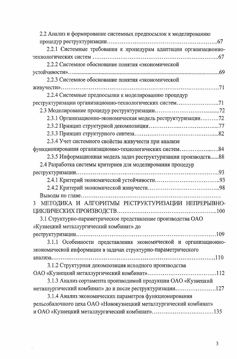 1.9 Анализ проведенных процедур реструктуризации ОАО Новокузнецкий деревообрабатывающий завод.