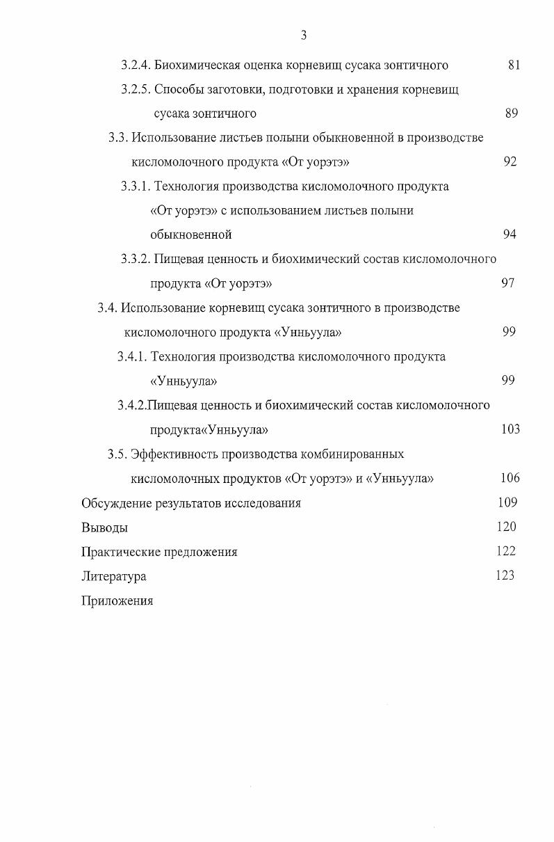 1.3. Якутские традиционные продукты питания с дикорастущими пищевыми растениями 