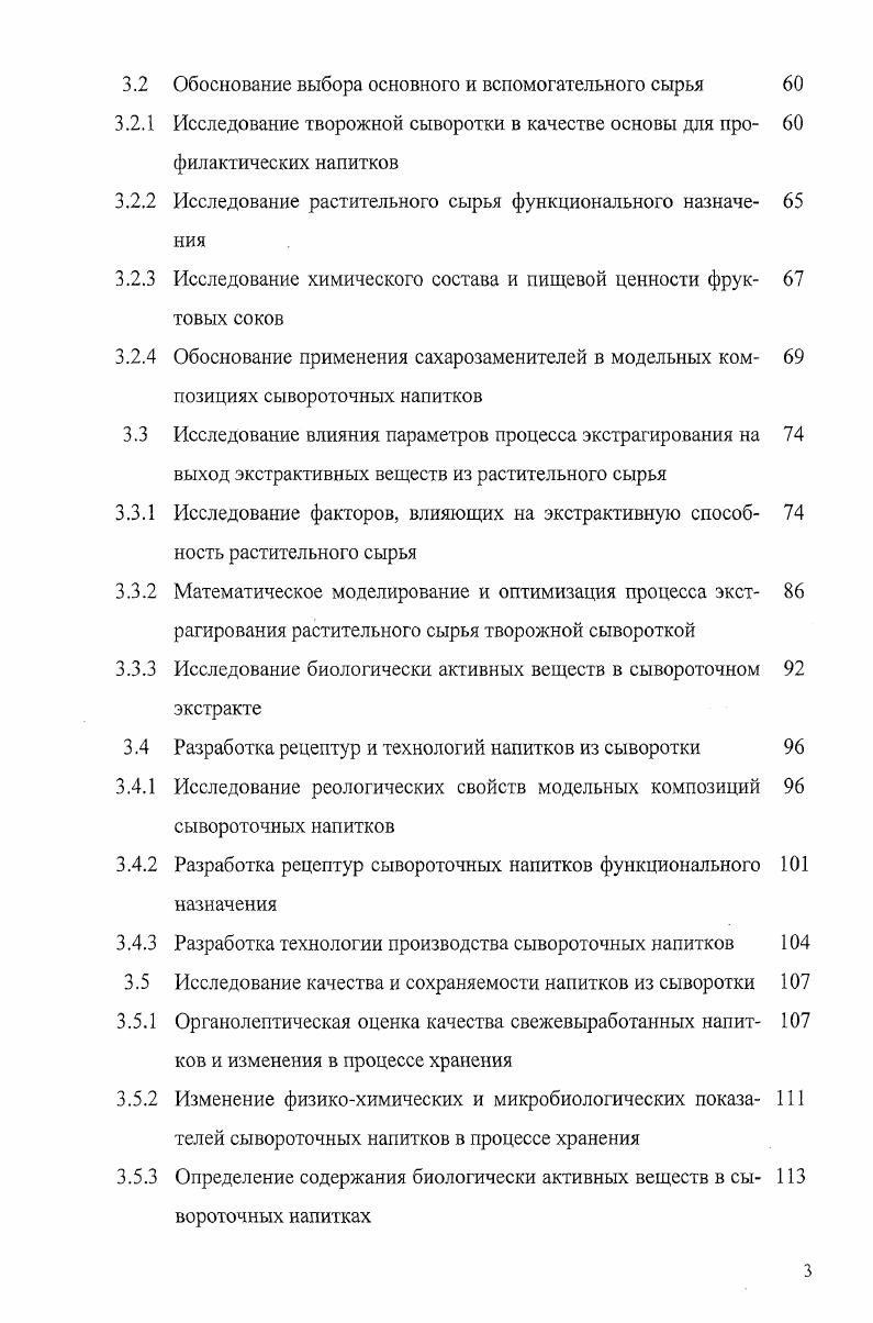 1.2 Классификация и ассортимент напитков из молочной сыворотки 
