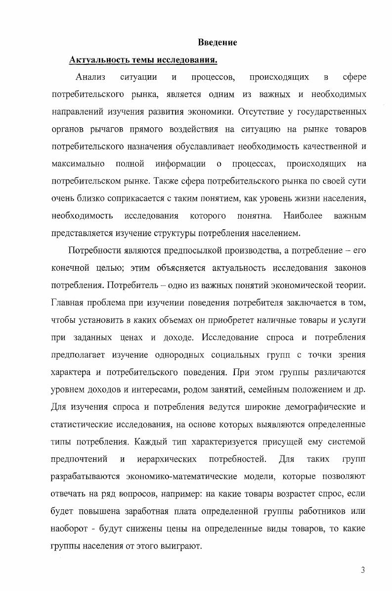 1.1 Потребительский рынок как объект исследования 