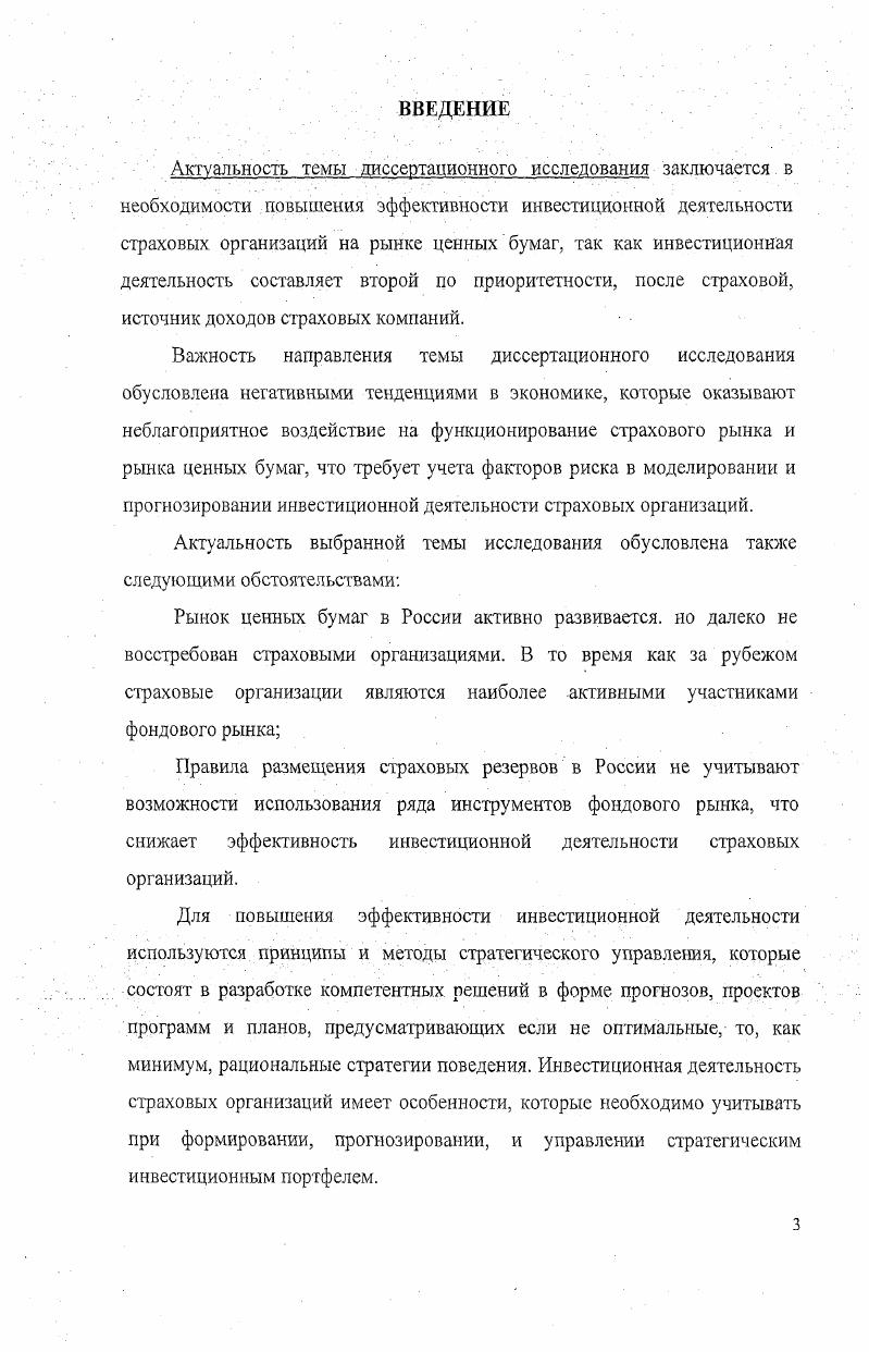 1.2. Государственное регулирование размещения финансовых ресурсов в ценные бумаги 