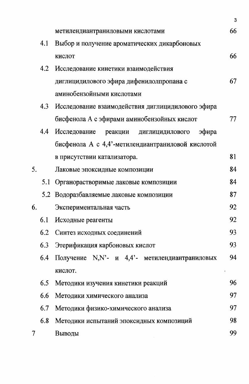 Выбор и получение ароматических дикарбоновых
