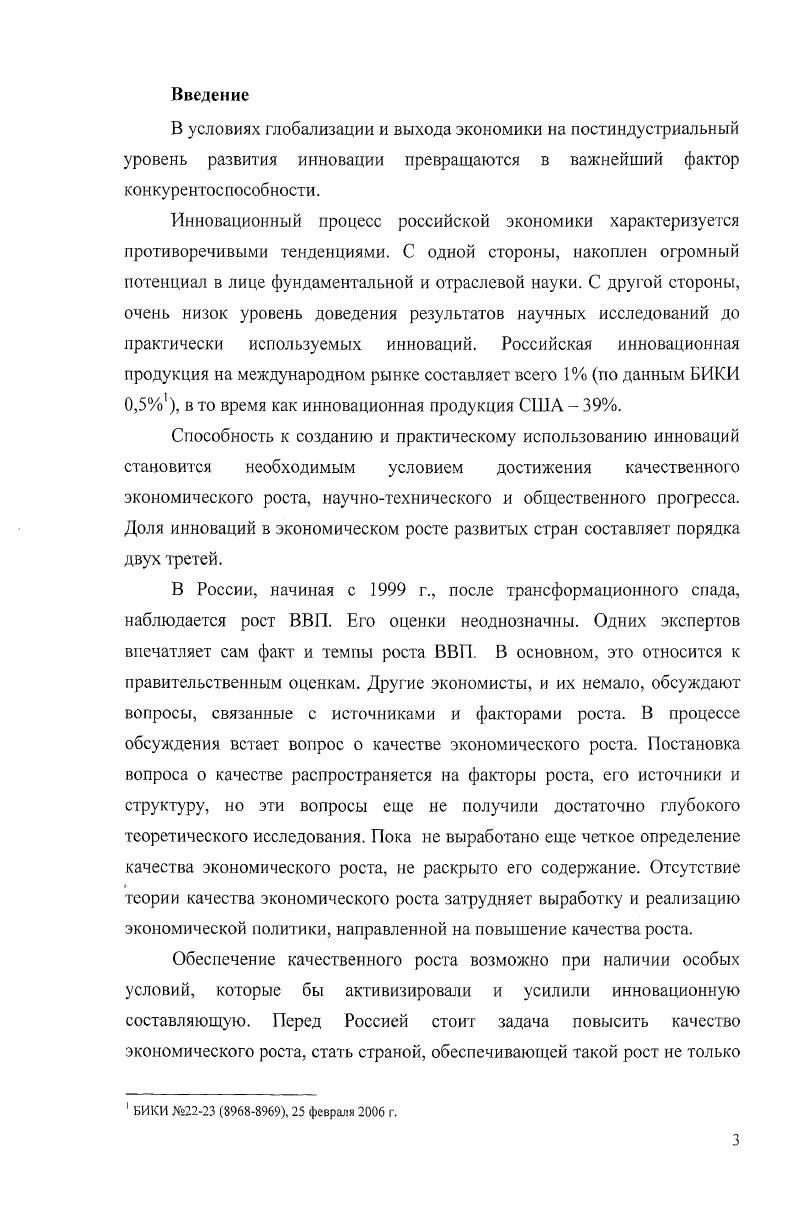 1.1 СОДЕРЖАНИЕ И РОЛЬ ИННОВАЦИЙ В ЭКОНОМИКЕ.