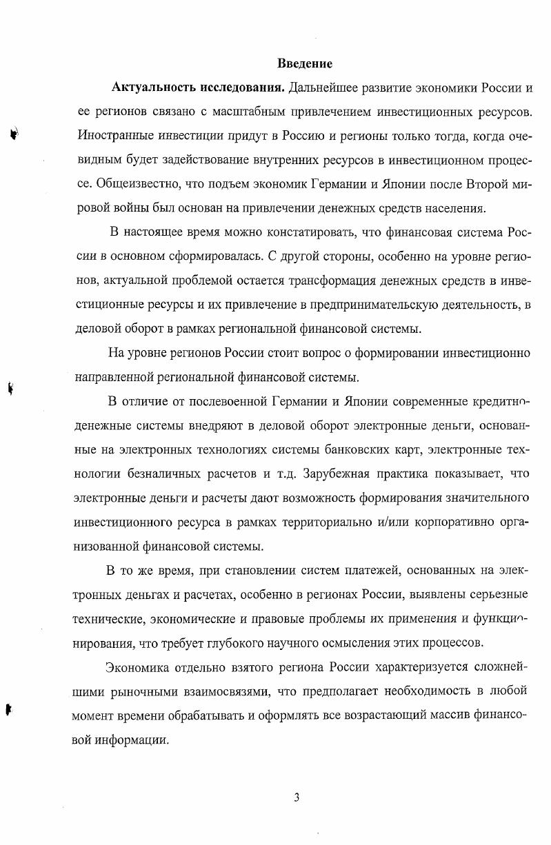 2.2. Особенности региональной финансовой системы