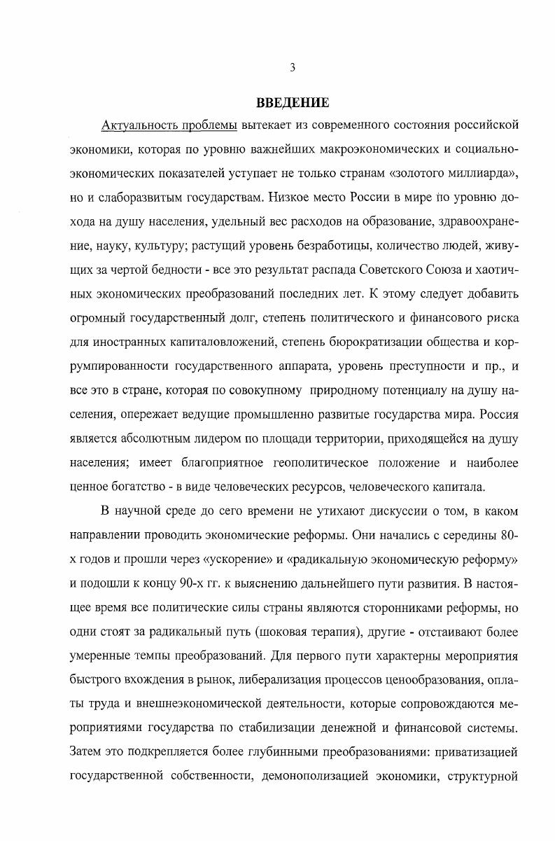 1.1. Россия от обновления социализма к формированию рыночной