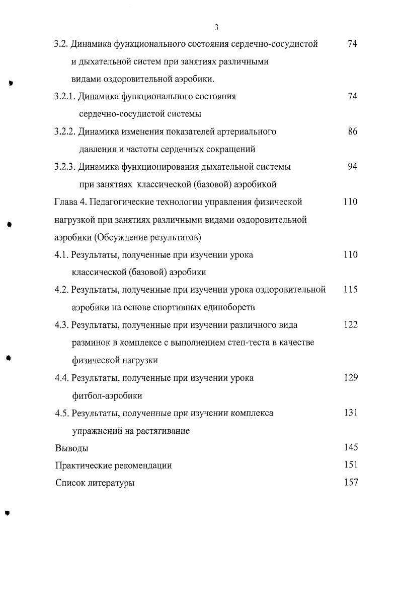 1.2. Особенности оздоровительной аэробики как вида физкультурной деятельности