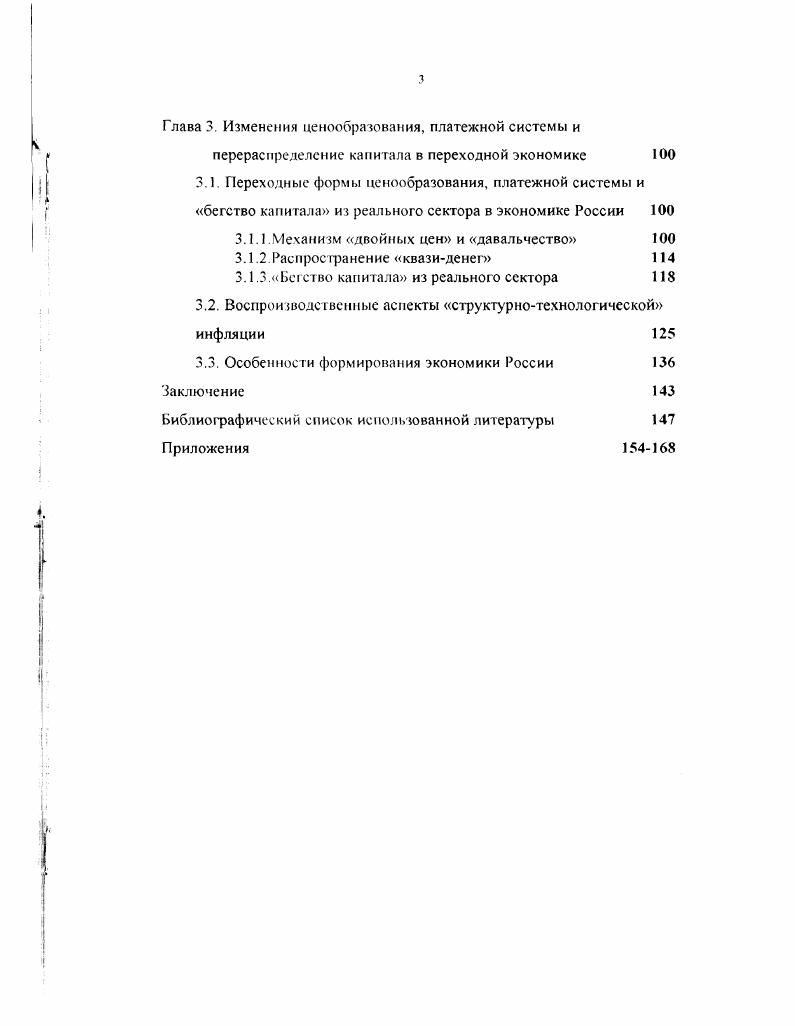 1.1. Различные функции ценообразования на разных этапах воспроизводственного цикла 