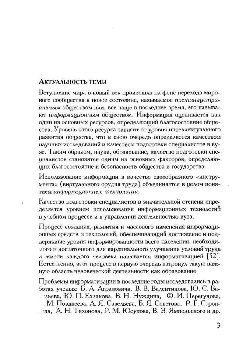 доктор технических наук, проф. Советов Б. Я.,