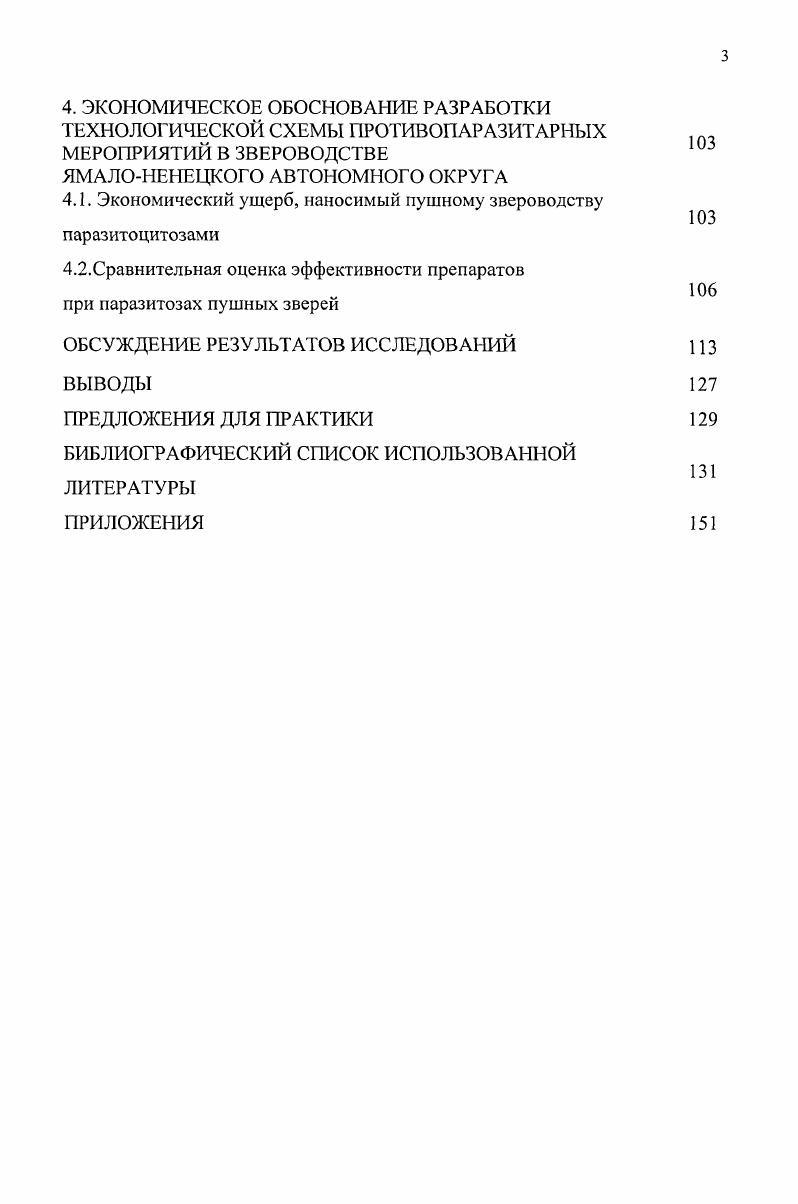 1.2. Состояние изученности инвазионных болезней зверей 