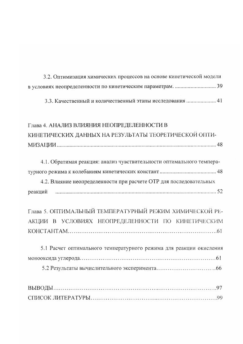 Е2. Методы учета влияния неопределенности в кинетических