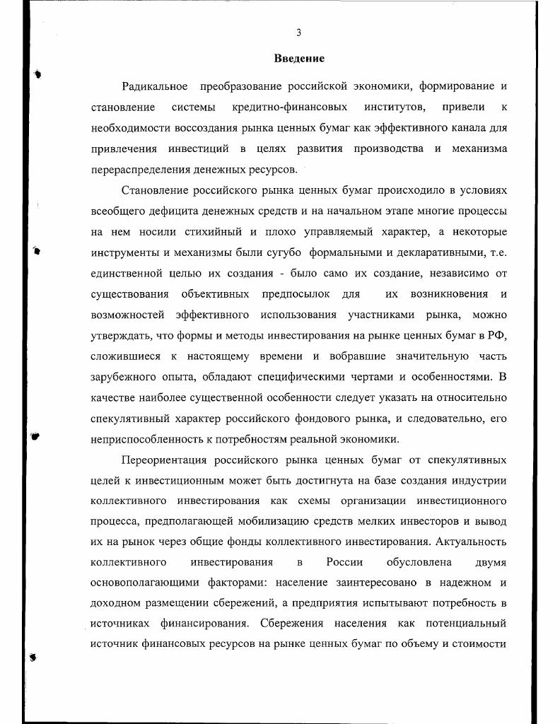 1.1. Сущность и классификация коллективных инвесторов 