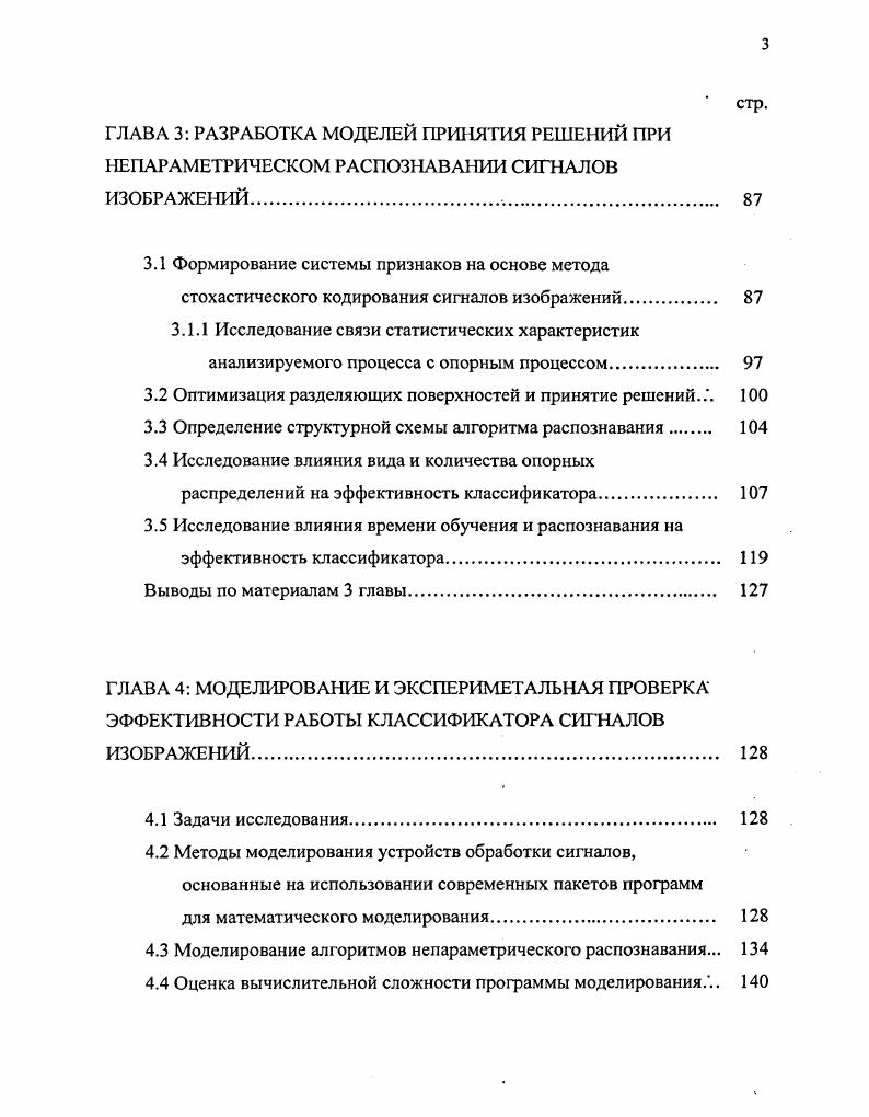 1.1 Постановка задачи выбора моделей сигнала 