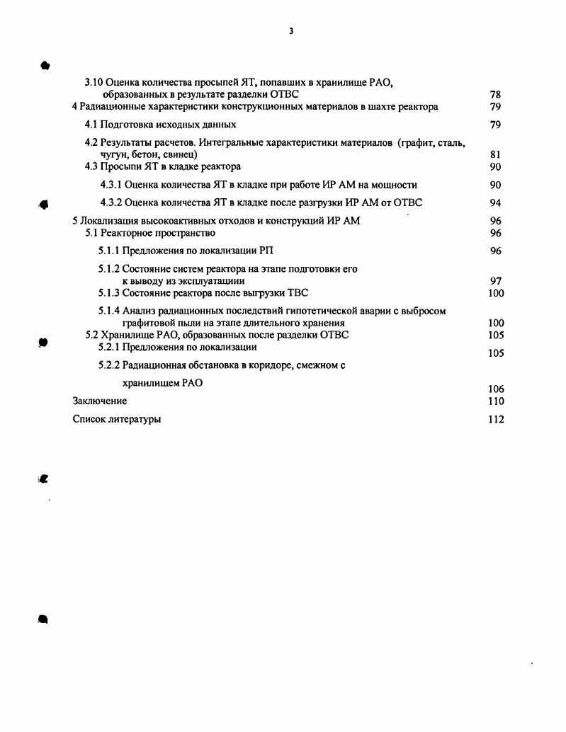 1.2 Эксплуатация реактора и его состояние на момент окончательного останова 
