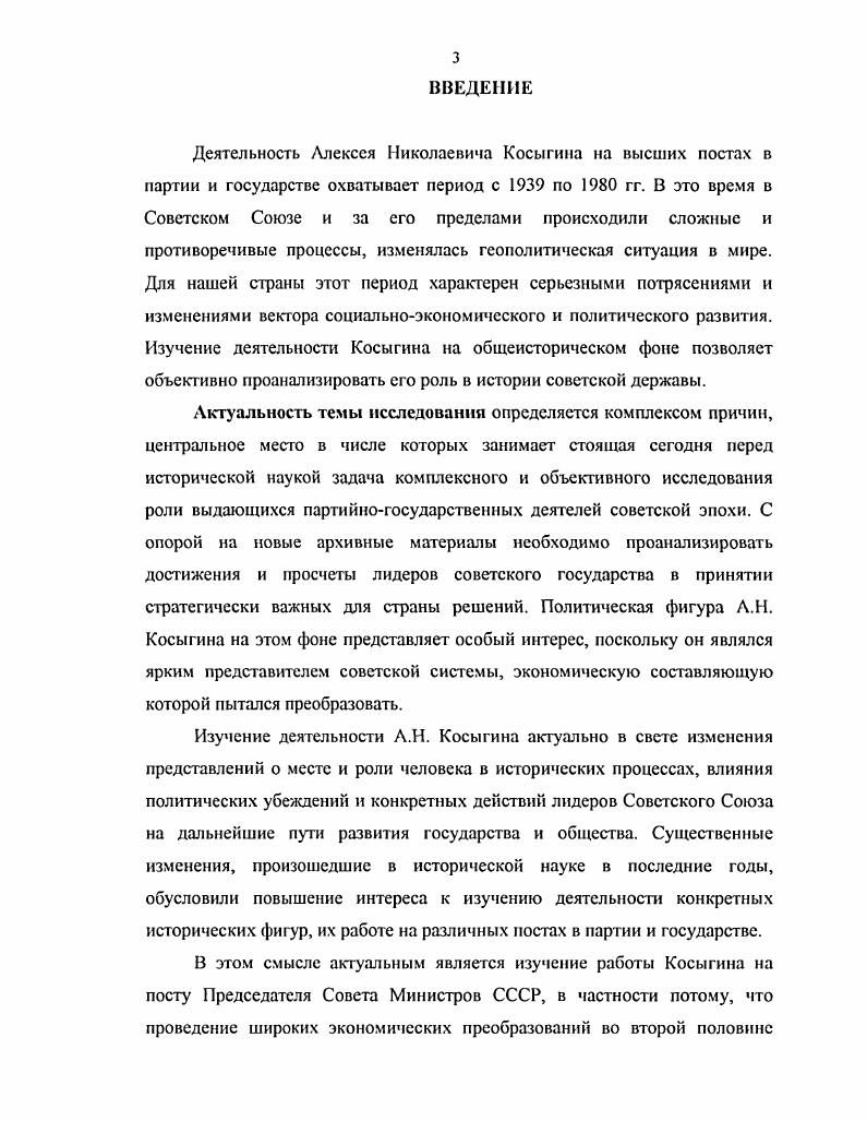 Раздел III. А.Н. Косыгин на посту Председателя Совета Министров СССР.3