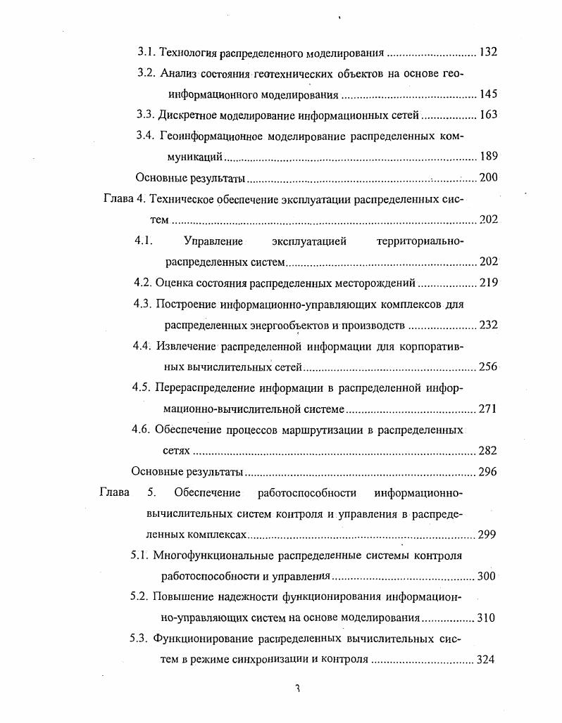11. Анализ распределенных корпоративных систем