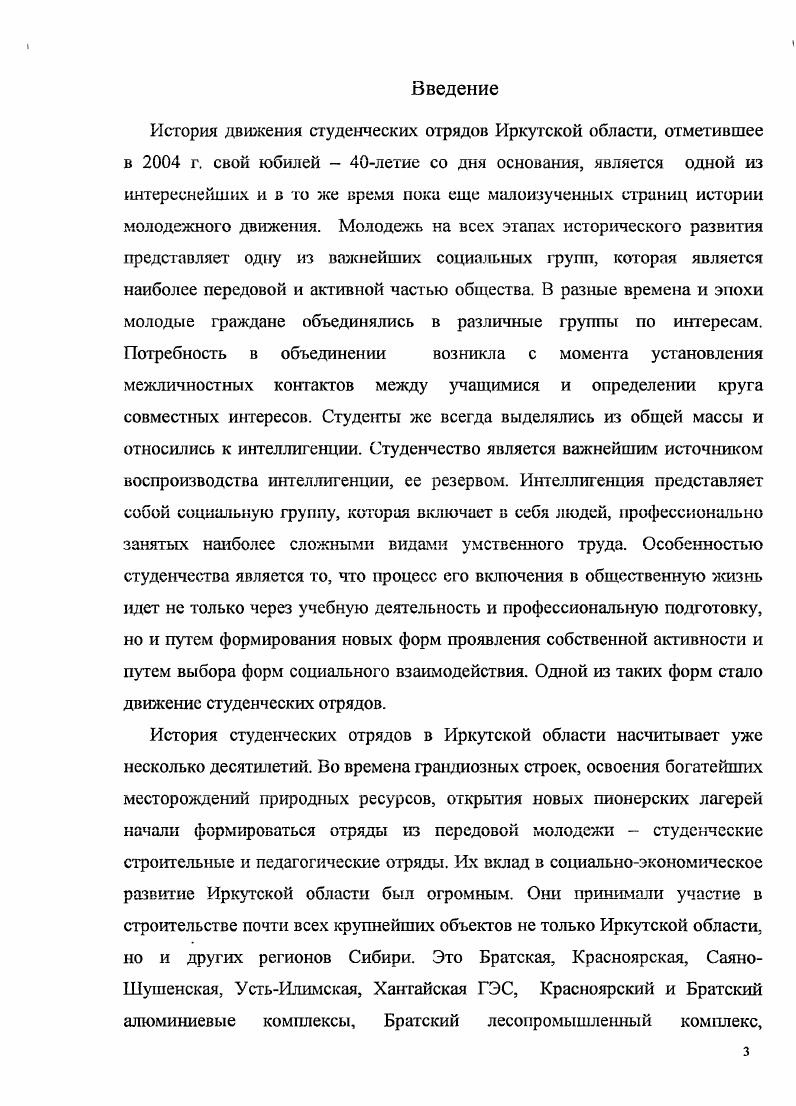  1 Предпосылки студенческого движения в стране