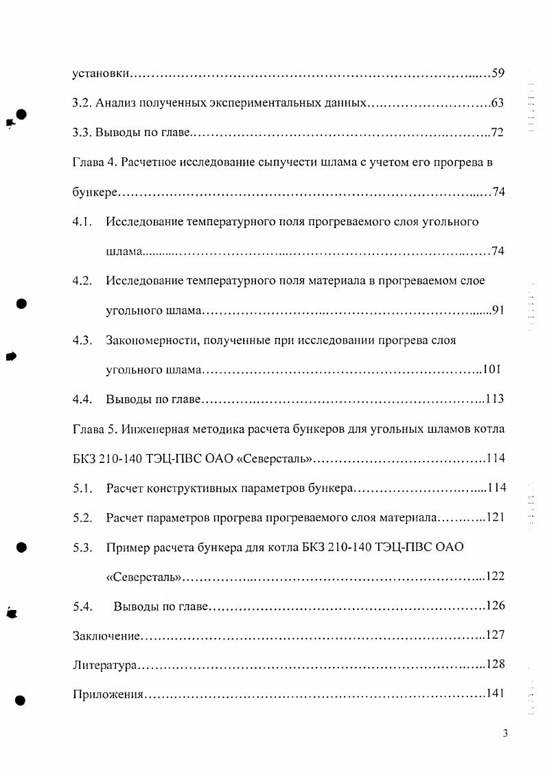 1.5. Основные положения механики насыпных грузов.