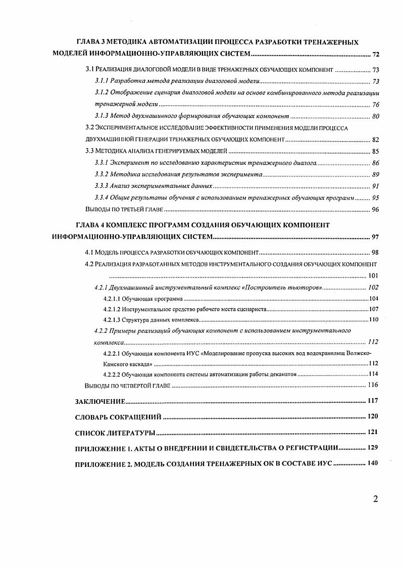 . 1.1 Модели информационных систем.