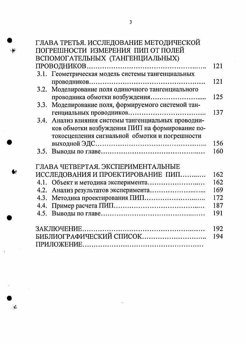 1.2. Характеристика режимов работы ПИП и выбор оптимального объекта исследования. 
