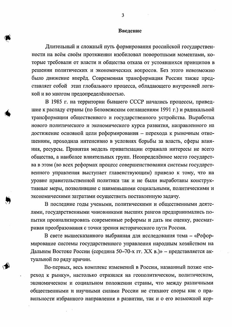 3.2. Попытка дальнейшей модернизации сельскохозяйственного комплекса Дальнего Востока в  гг. 8