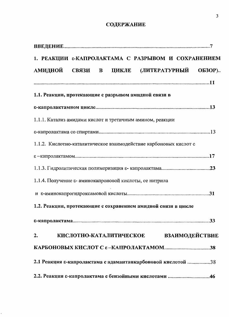 1.1.1. Катализ амидами кислот и третичным амином, реакции екапролактама со спиртами
