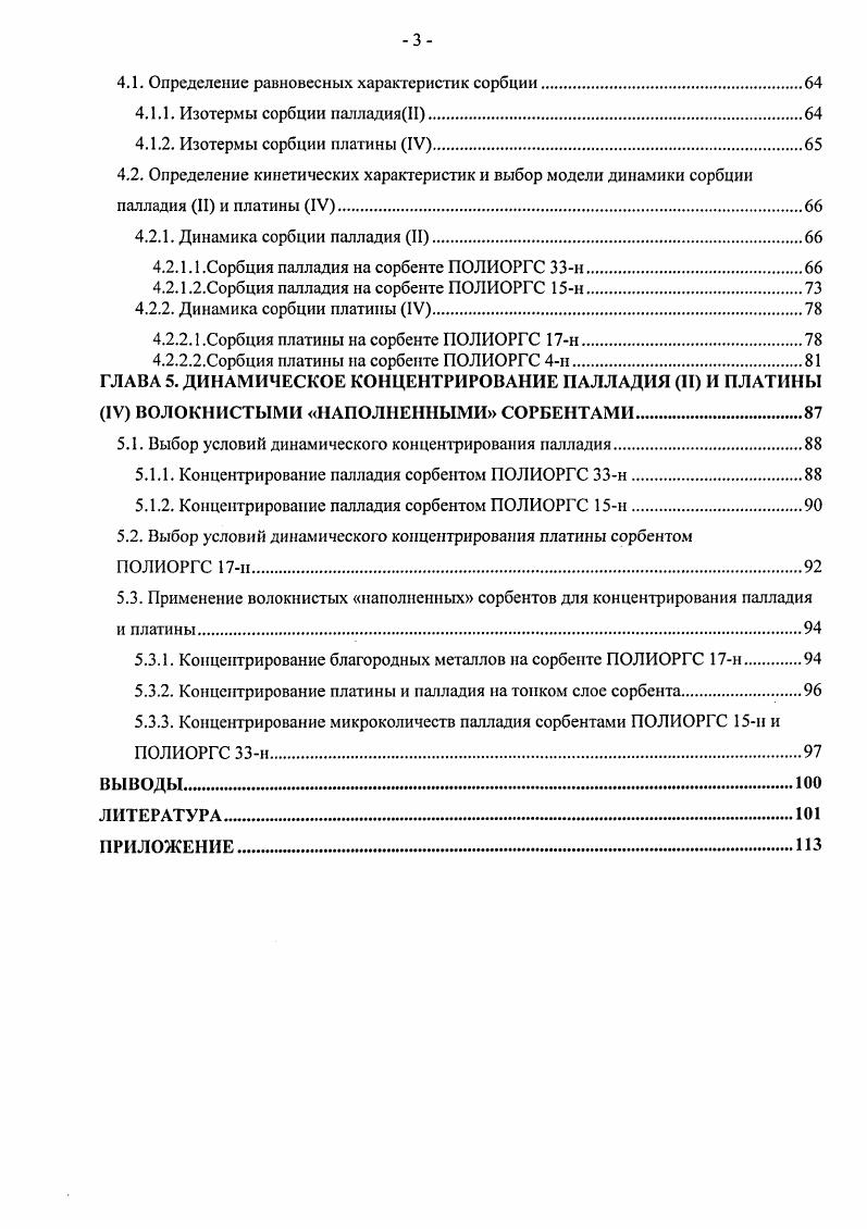 1.1.2. Азотссросодержащие сорбенты.