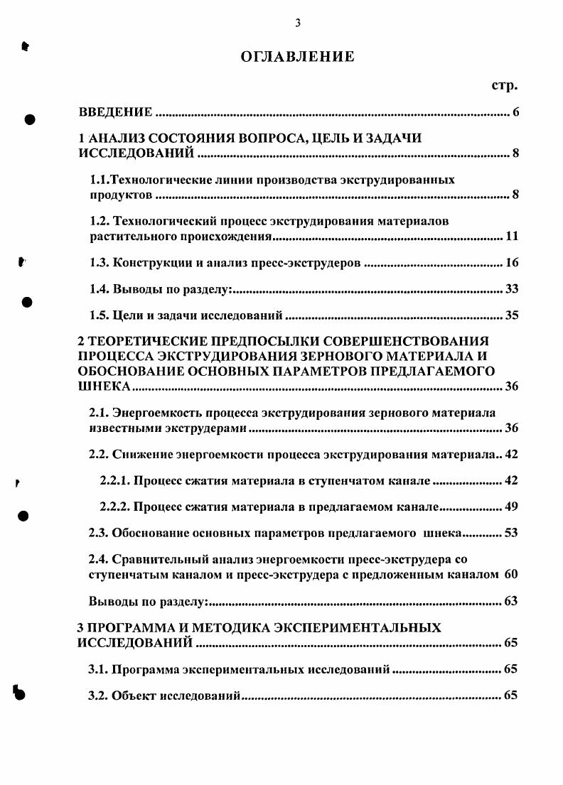 1.1.Технологические линии производства экструдированных продуктов.