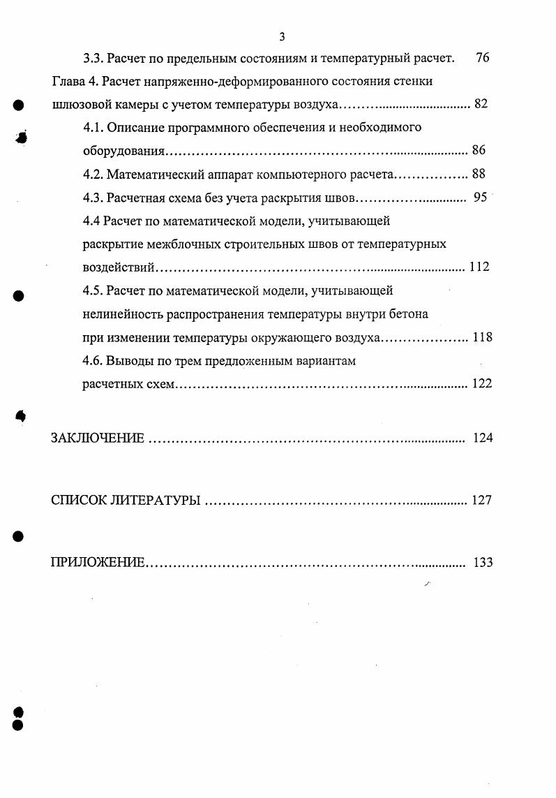 1.2. Температурные напряжения в бетонном массиве и в железобетонных сооружениях
