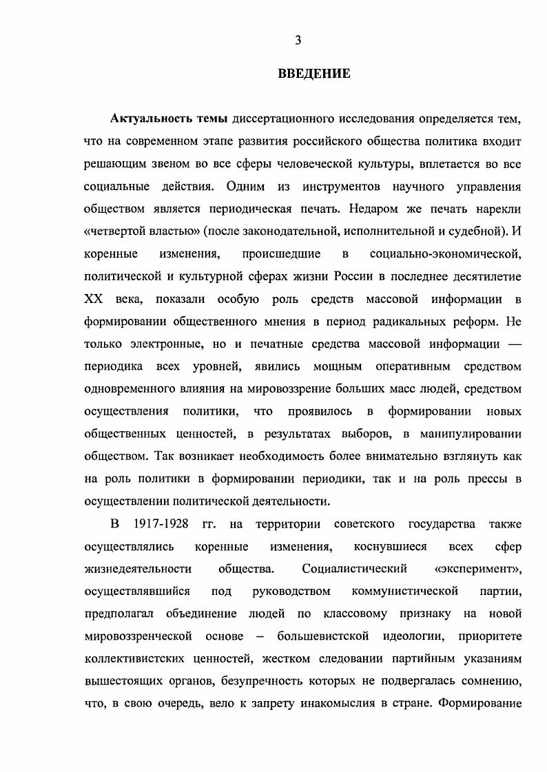 1.1. Официальная печать в первые годы советской власти