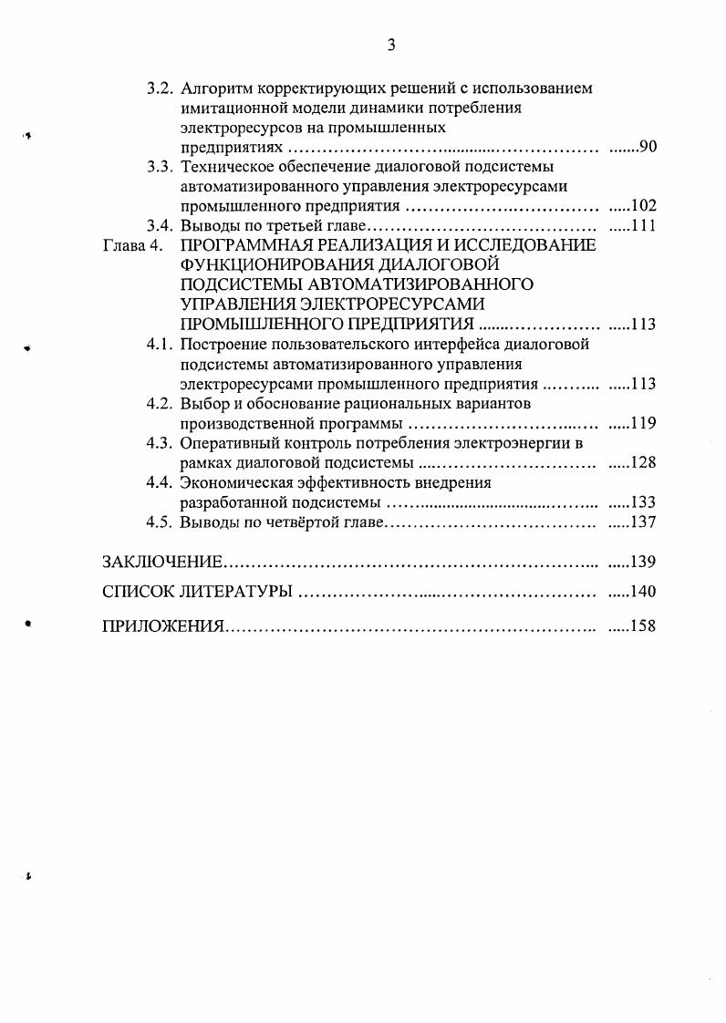 1.2. Анализ существующих систем управления энергопотреблением на промышленных