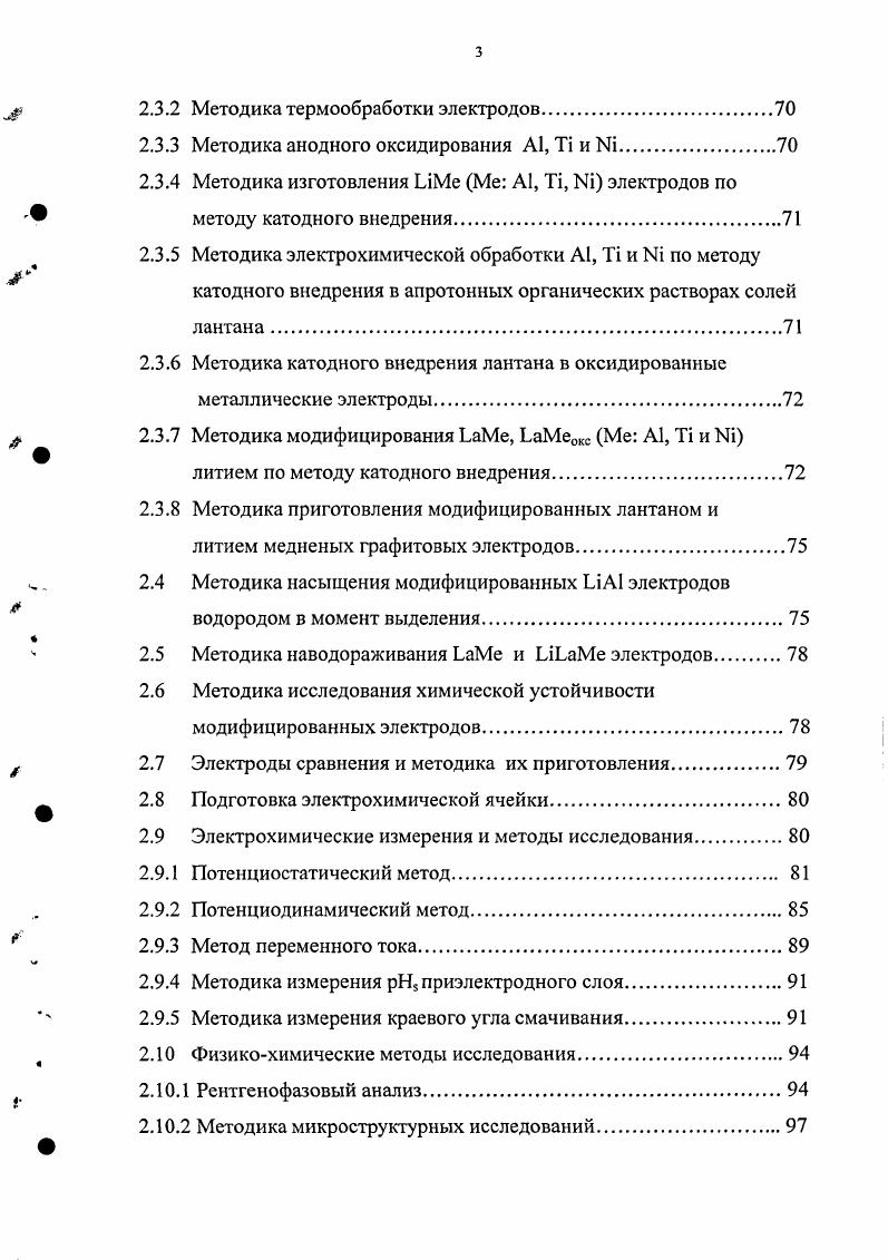 1.2 Влияние природы металла электрода 