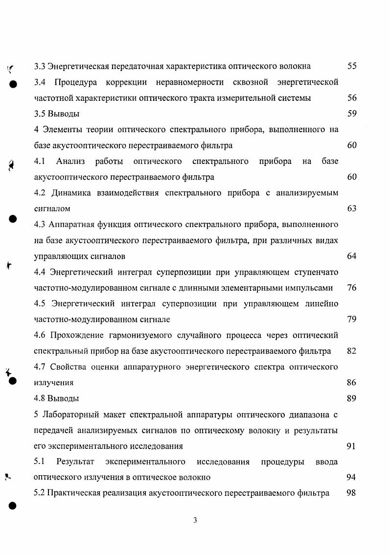 1.2 Характеристики оптических спектральных приборов 