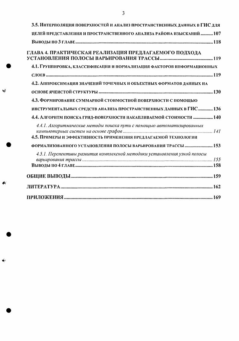 1.2. Анализ основных принципов трассирования автомобильных дорог 