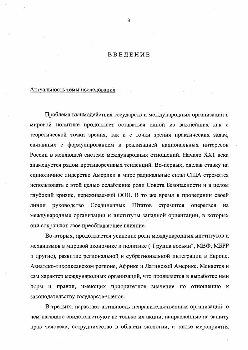 1.2. Проблема типологии международных организаций.