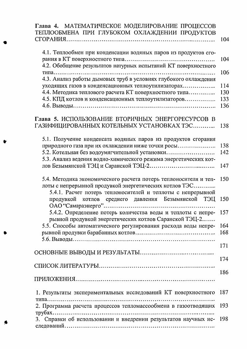  2.1. Экспериментальные исследования энергетических котлов Безы