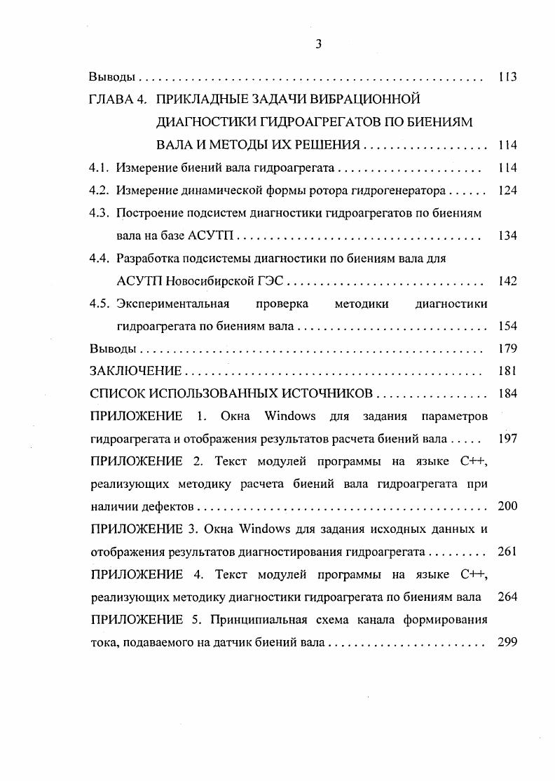НАУЧНОГО ЗНАНИЯ И КАК УЧЕБНЫЙ ПРЕДМЕТ 