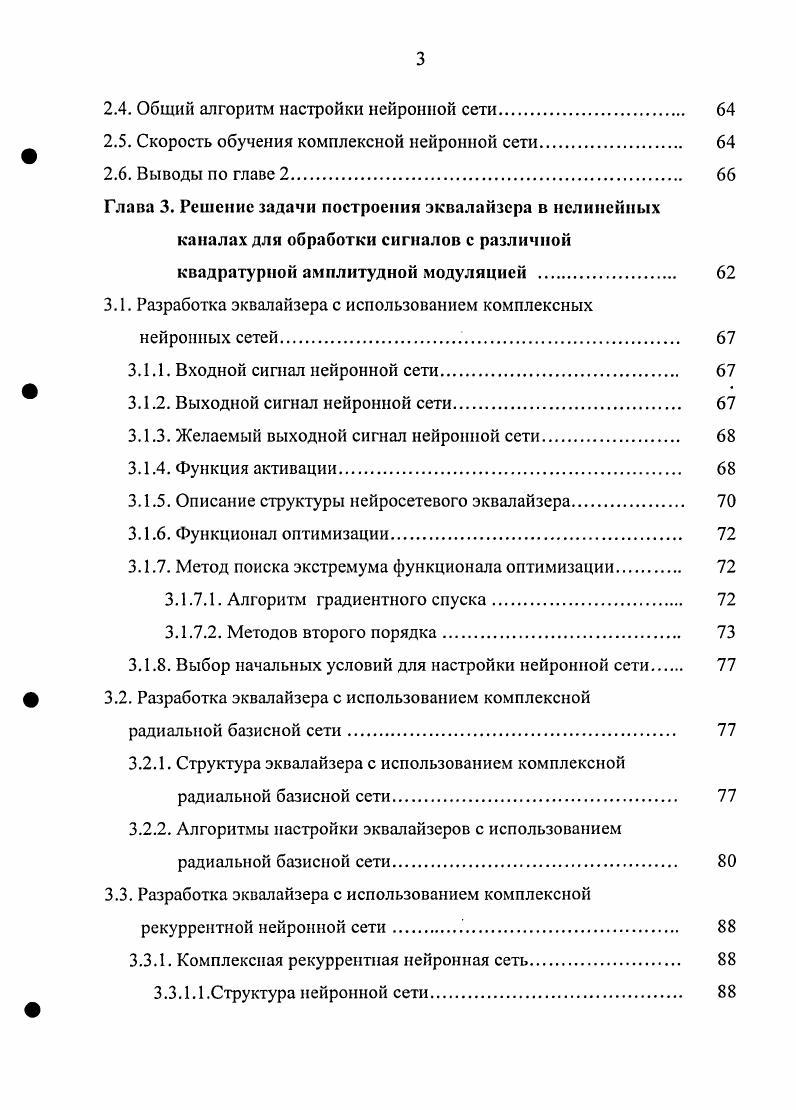 1.1.1. Адаптивный линейный эквалайзер. 
