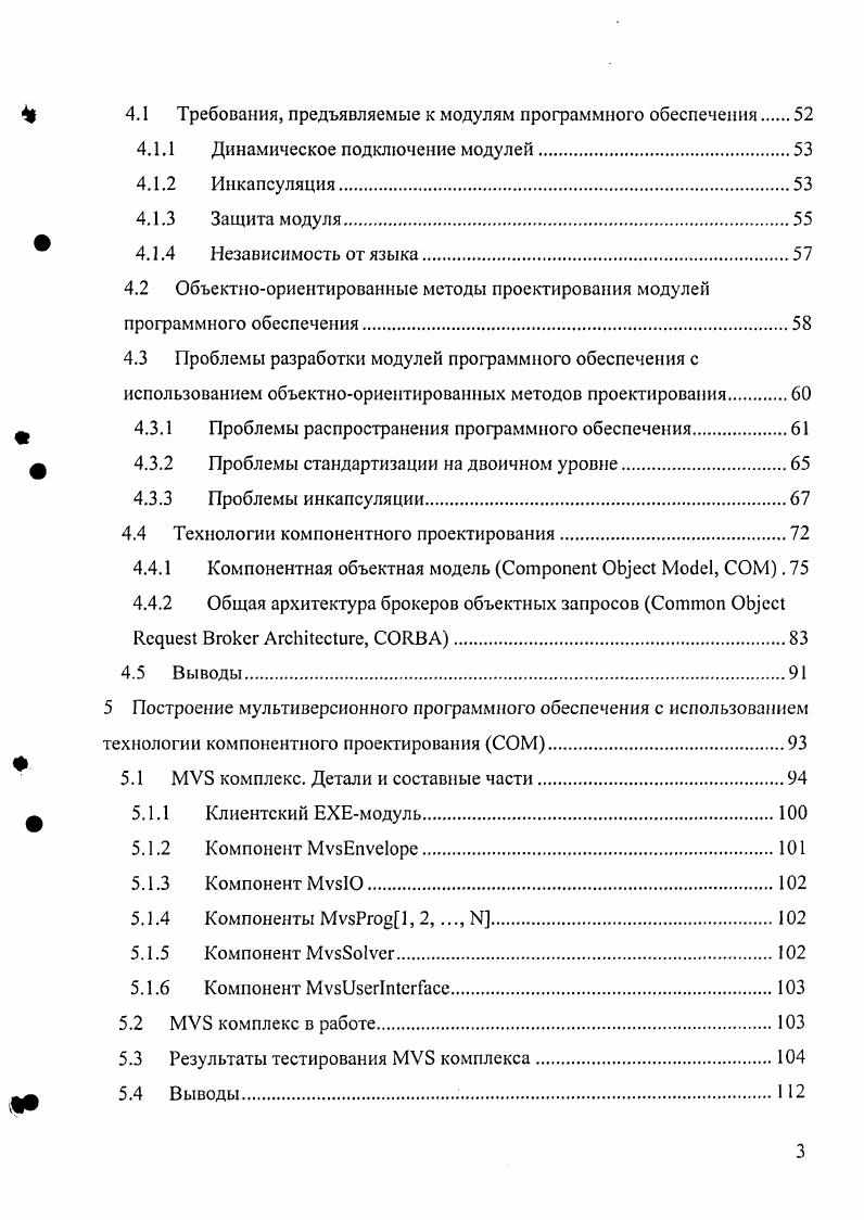 1.1 Проблемы проектирования надежного программного обеспечения