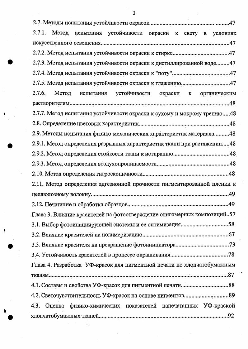 1.1.1. Классы пигментов, применяемые для колорирования текстильных материалов