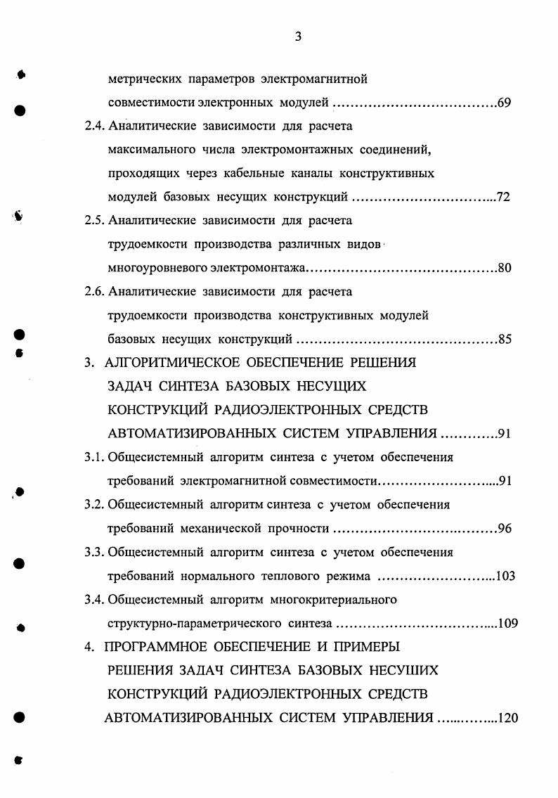 1.1. Анализ динамики и перспективы развития базовых несущих конструкций