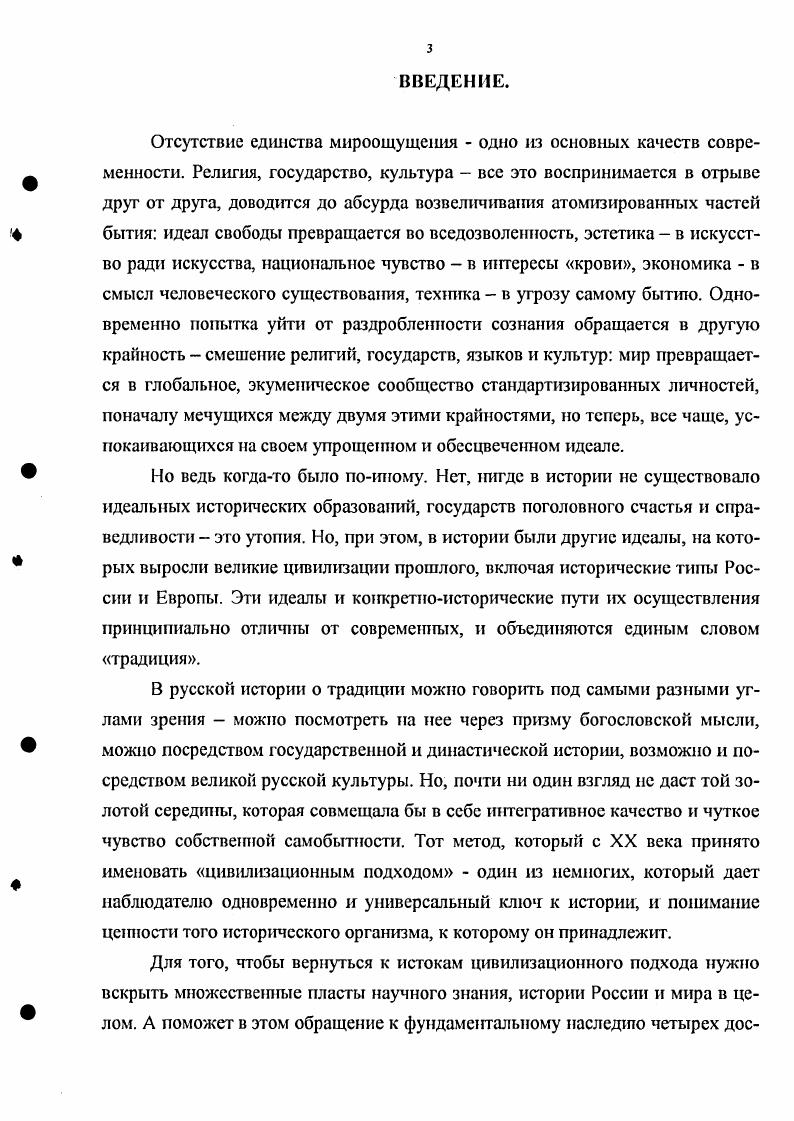 Глава 2. Религиозная составляющая цивилизации, ее роль в истории России и Европы.